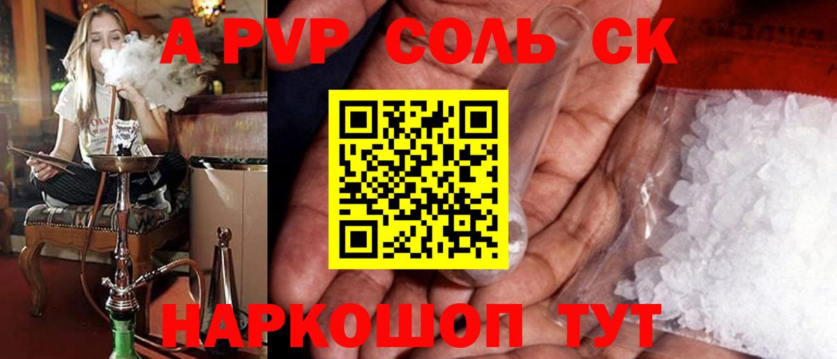 Alpha PVP СК Сокол