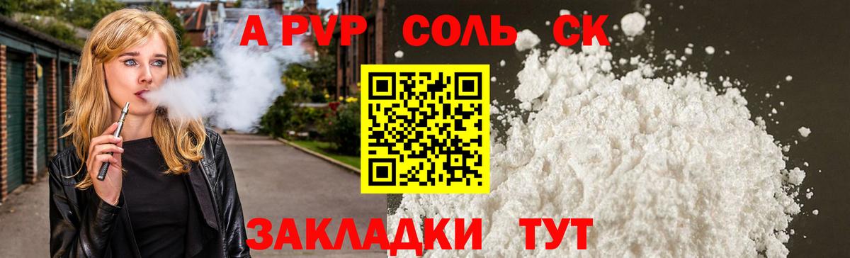 Сокол  A-PVP СК КРИС  А ПВП СК КРИС  магазин продажи   Вход с VPN  Альфа ПВП СК КРИС 
