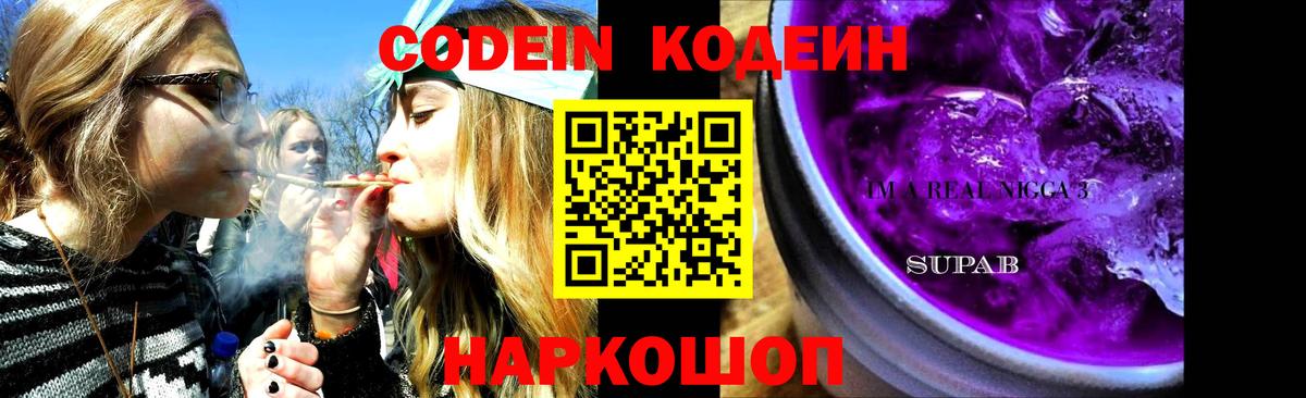 Кодеин напиток Lean (лин)  Кодеиновый сироп Lean напиток Lean (лин)  Вход с VPN  Сокол 