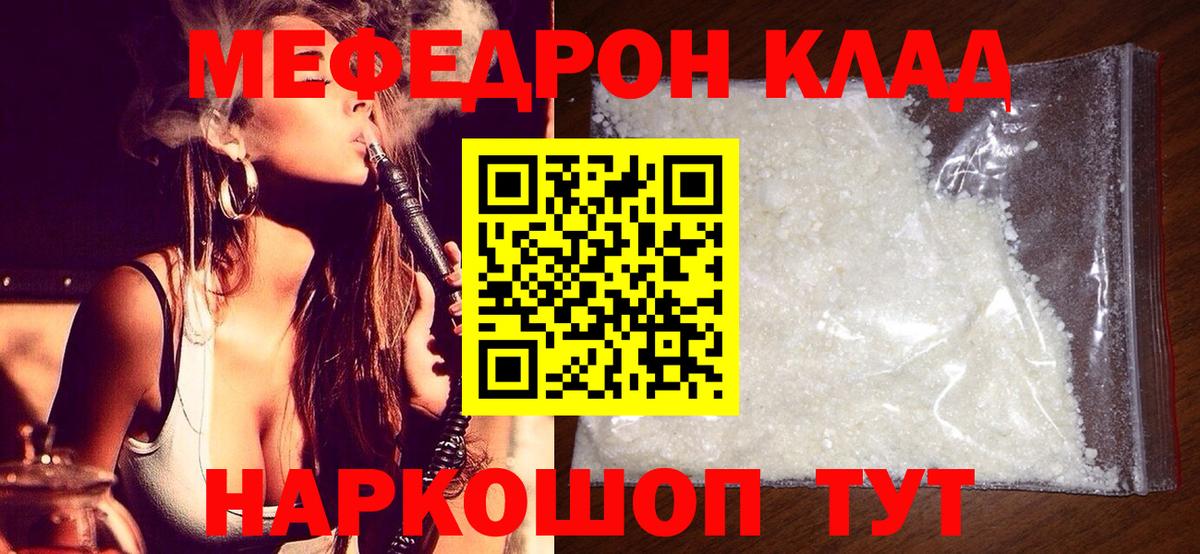 Мефедрон мука Сокол