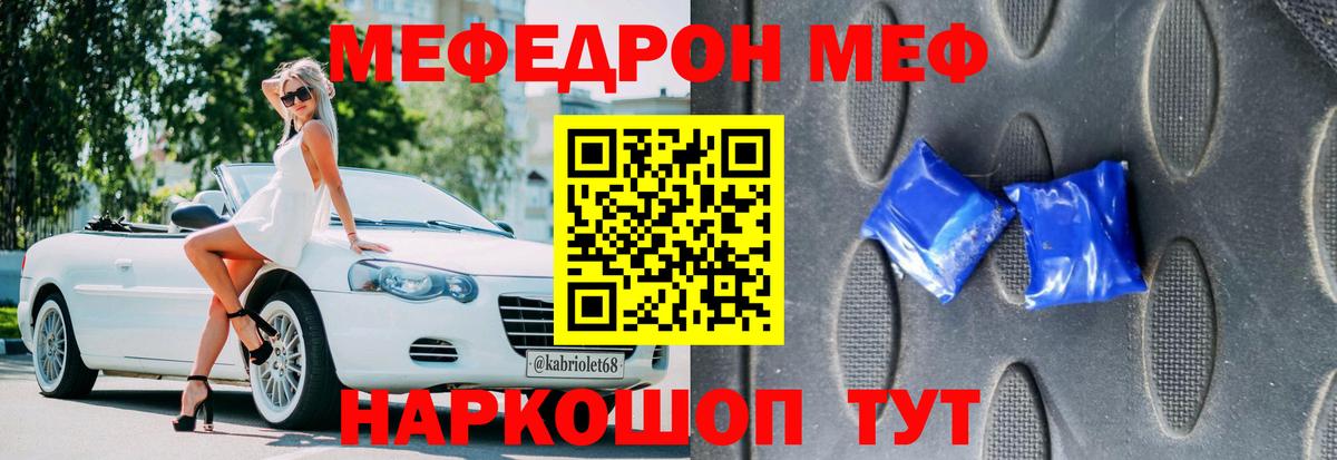 МЕФ mephedrone  Мефедрон  МЯУ-МЯУ  Сокол  МЕФ 4 MMC  Вход с VPN 