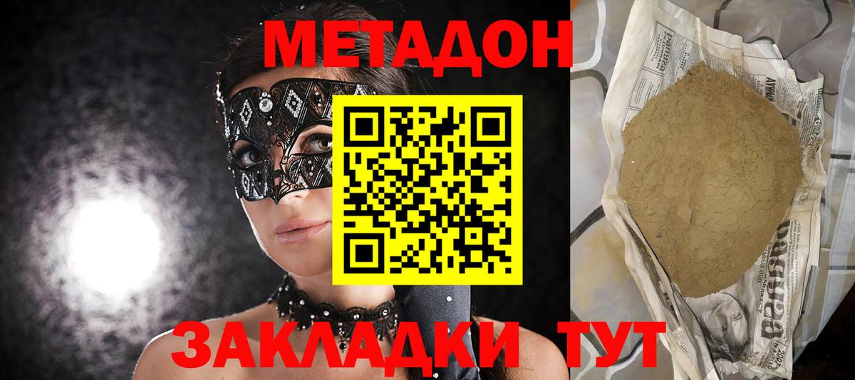 МЕТАДОН methadone  Вход с VPN    рабочий сайт  Сокол  Метадон кристалл 